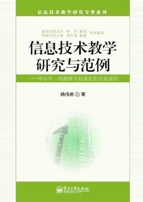 信息技术教学研究与范
