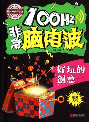 100Hz非常脑电波——