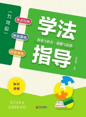 学法指导——历史与社