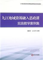 九江地域资源融入思政