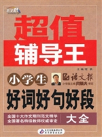 小学生好词好句好段大