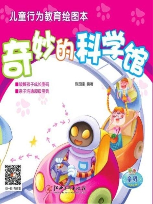 奇妙的科学馆