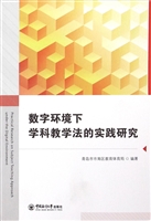 数字环境下学科教学法