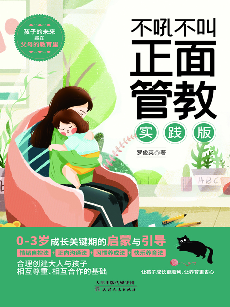 不吼不叫正面管教（实践