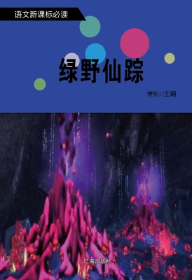 绿野仙踪
