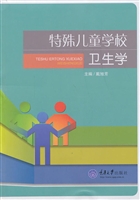 特殊儿童学校卫生学