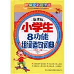 新课标小学生8功能组