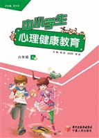 中小学生心理健康教育