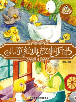 儿童经典故事听书 4