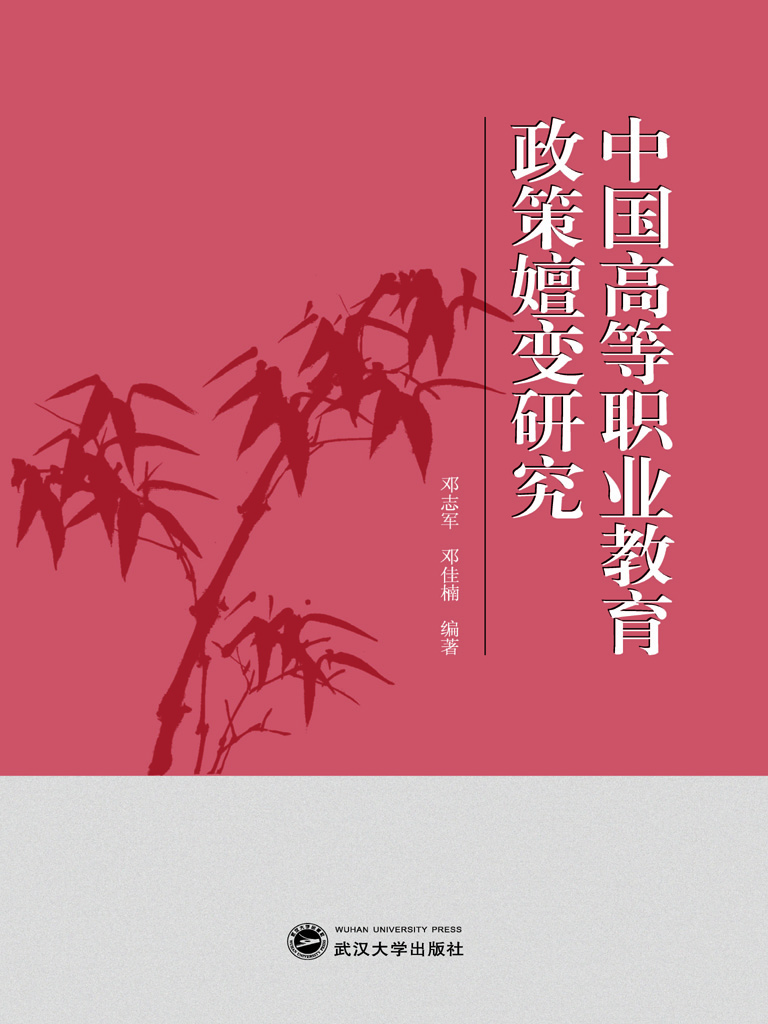 中国高等职业教育政策