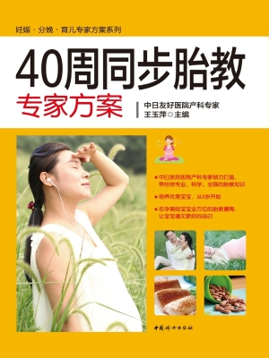 40周同步胎教专家方案