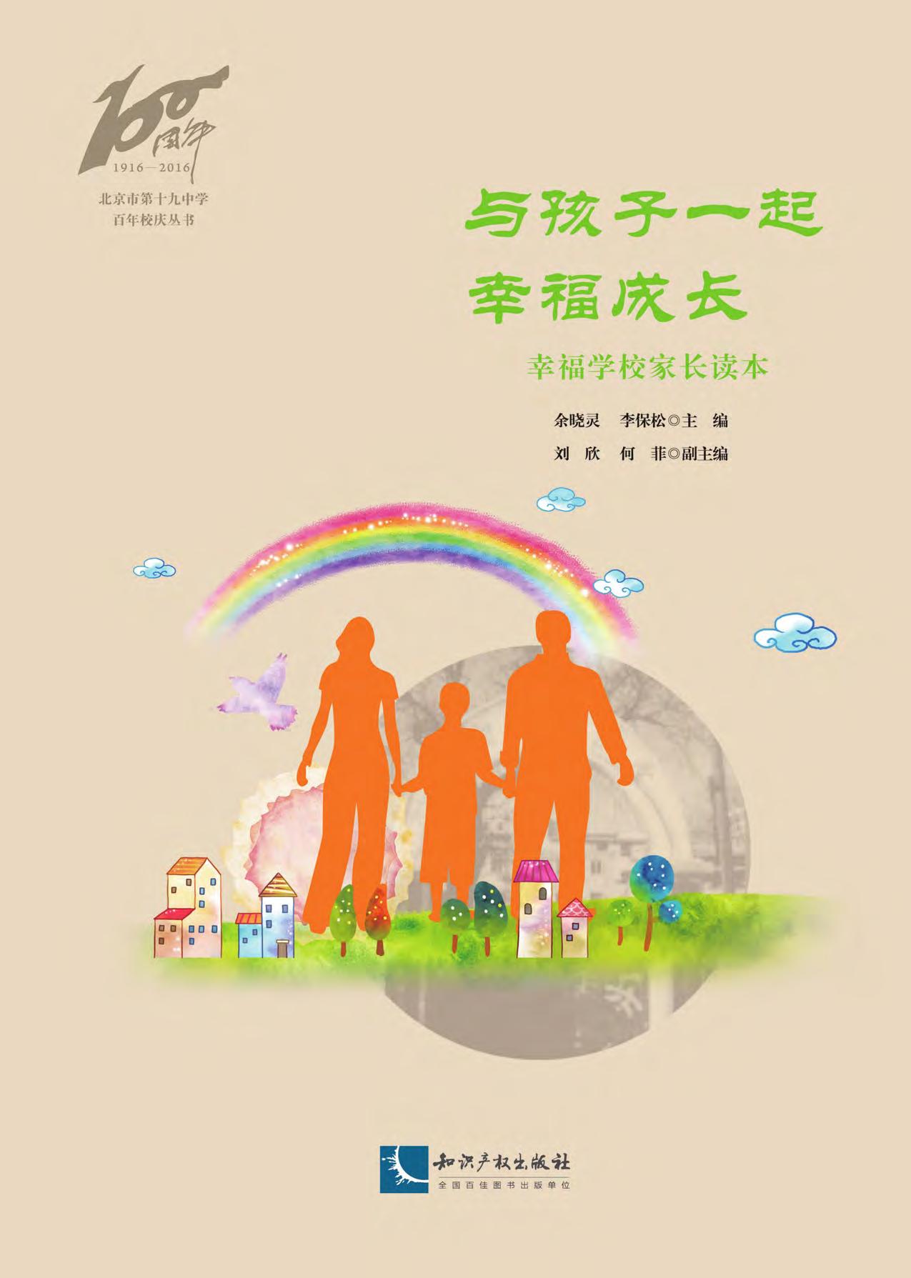 与孩子一起幸福成长—