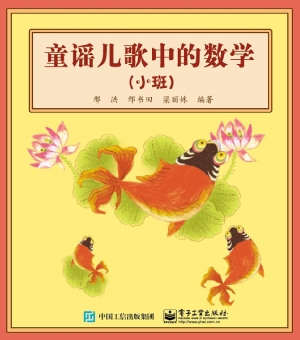 童谣儿歌中的数学（小班
