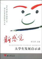 大学生发展启示录