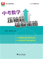 中考数学压轴题破解策