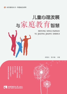 儿童心理发展与家庭教