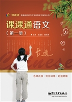 课课通语文（第一册）