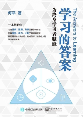 学习的答案——为终身