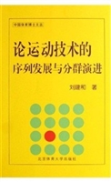 论运动技术的序列发展