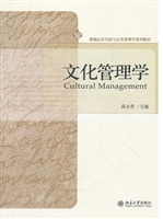 文化管理学