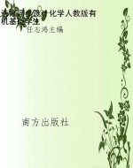 选修同步设计化学人教