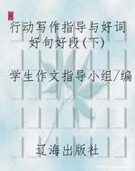 行动写作指导与好词好