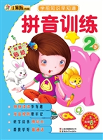 拼音训练（2岁）