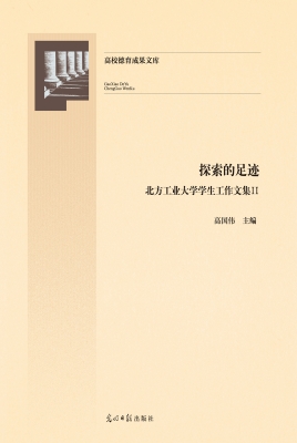 探索的足迹：北方工业大