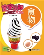 宝宝认知大全 2——食