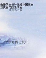 选修同步设计地理中图