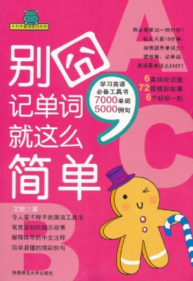 别囧，记单词就这么简单