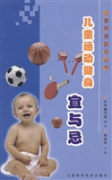 儿童运动健身宜与忌