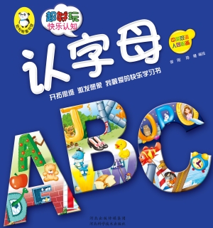 超好玩快乐认知——认
