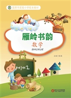雁岭书韵（四年级数学）