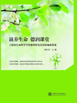 滋养生命 德润课堂—