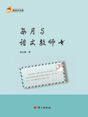 每月与语文教师书