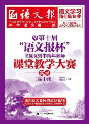 第十届“语文报杯”全