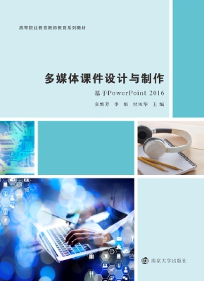 多媒体课件设计与制作
