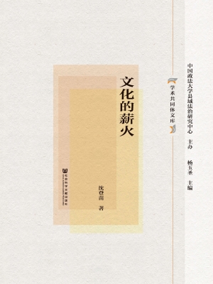 文化的薪火