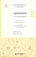 儿童阅读的世界Ⅲ——