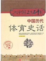 大中国上下五千年：中国