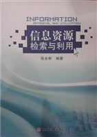 信息资源检索与利用