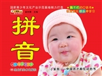 快乐宝贝学习书（基础篇