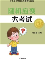 随机应变大考试