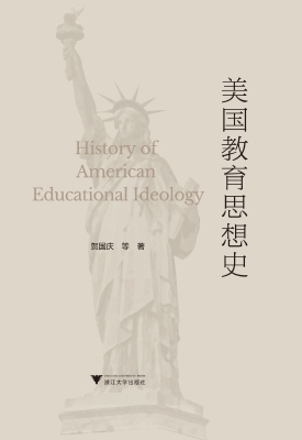 美国教育思想史