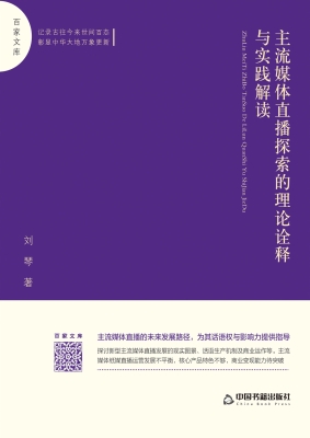 主流媒体直播探索的理