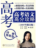 高考语文高分攻略:诗