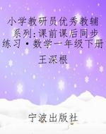 小学教研员优秀教辅系
