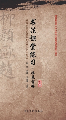 书法课堂练习（五年级上
