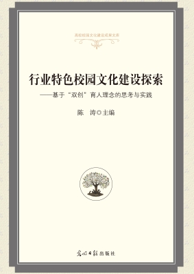 行业特色校园文化建设
